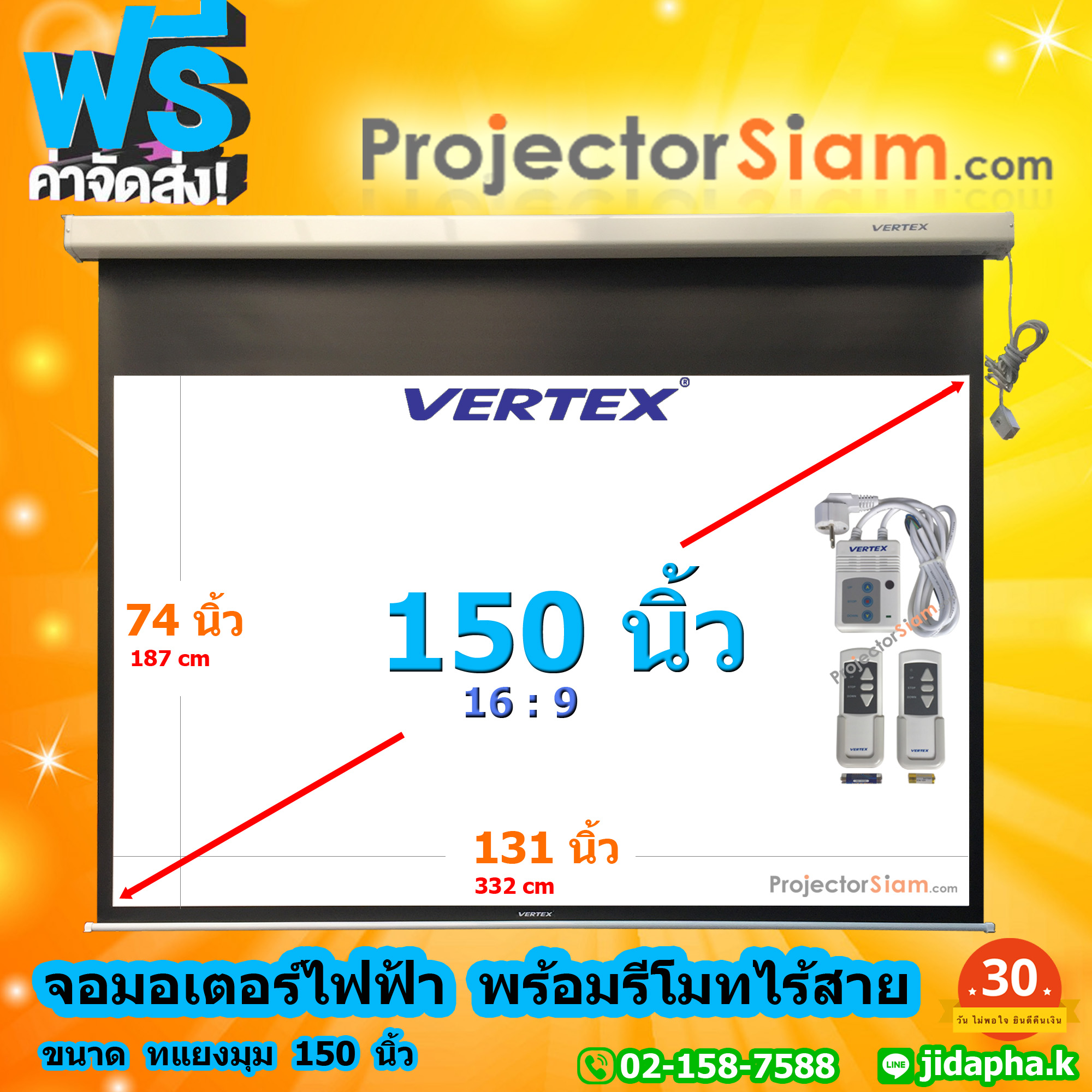 Vertex Motor Screen 150" 16:9